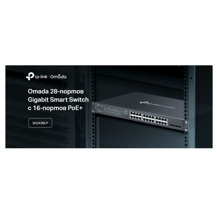 28-портов гигабитен управляем комутатор TP-Link Omada SG2428LP с 16-портов PoE 