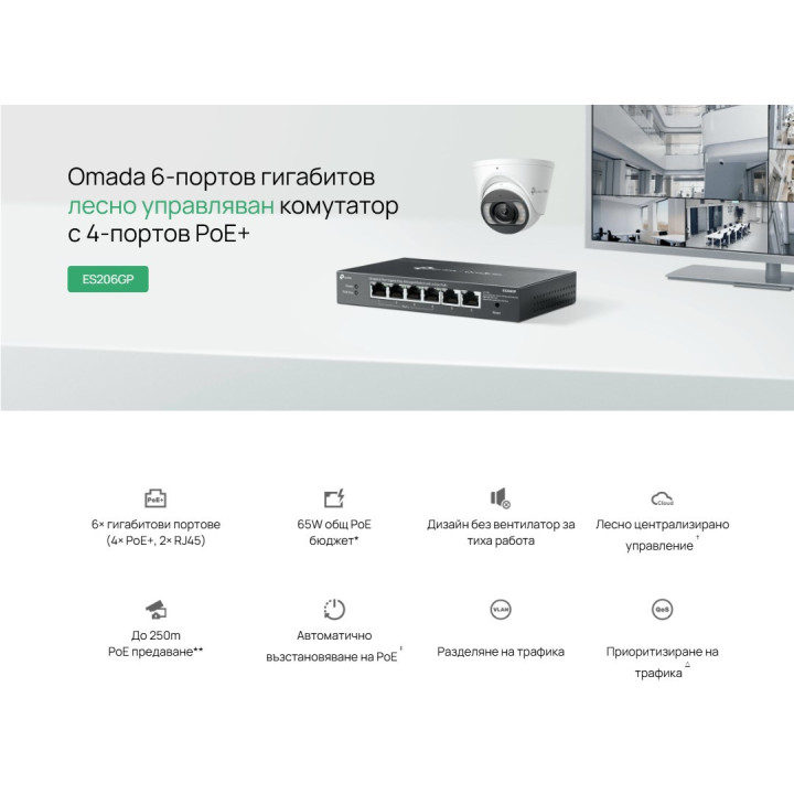 Мрежов комутатор TP-Link Omada ES206GP, 6 портa Gigabit, 4x PoE+ - 4