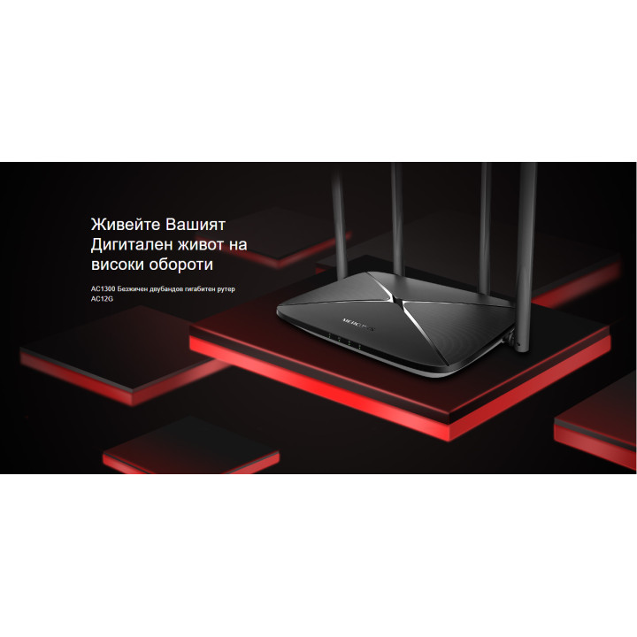 Безжичен рутер Mercusys AC12G, двубандов, 1267 Mbps, 4× антени, 2.5 Gbps WAN - 4