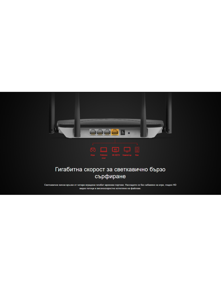 Безжичен рутер Mercusys AC12G, двубандов, 1267 Mbps, 4× антени, 2.5 Gbps WAN - 6