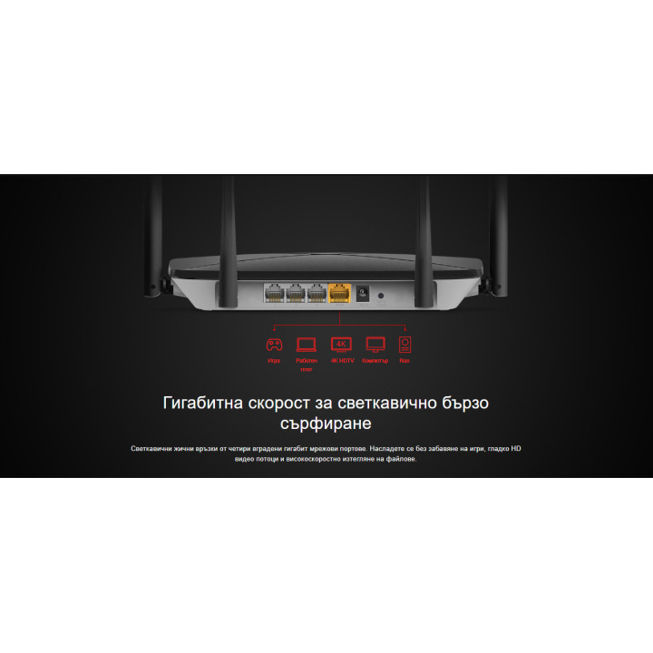 Безжичен рутер Mercusys AC12G, двубандов, 1267 Mbps, 4× антени, 2.5 Gbps WAN - 6