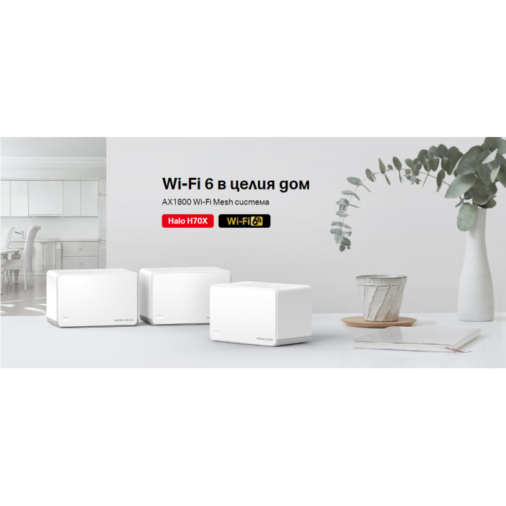 Безжична мрежна система Mercusys Halo H70X (3-pack), Wi-Fi 6 AX1800 - 9