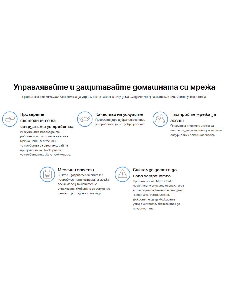 Безжична Wi-Fi Mesh система Mercusys Halo H50G (2-pack), AC1900, 2.4GHz 600Mbps, Вътрешни антени - 18