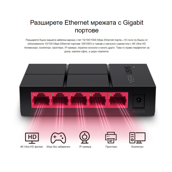 Мрежов комутатор Mercusys MS105G, 5x 10/100/1000Mbps - 6