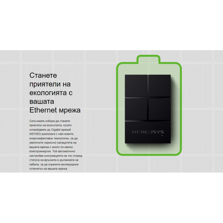 Мрежов комутатор Mercusys MS105G, 5x 10/100/1000Mbps - 10