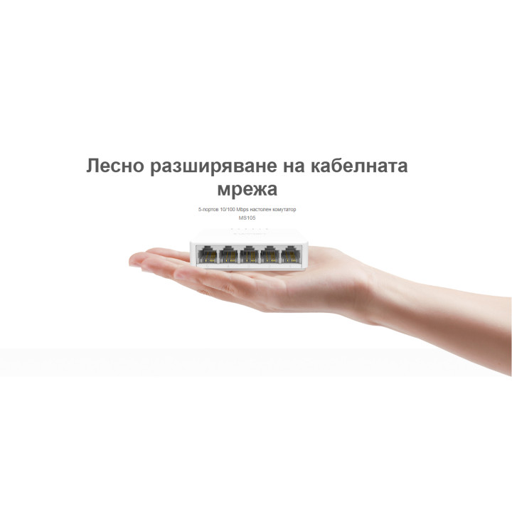 Суич Mercusys MS105, 5 порта 10/100 Mbps - 3