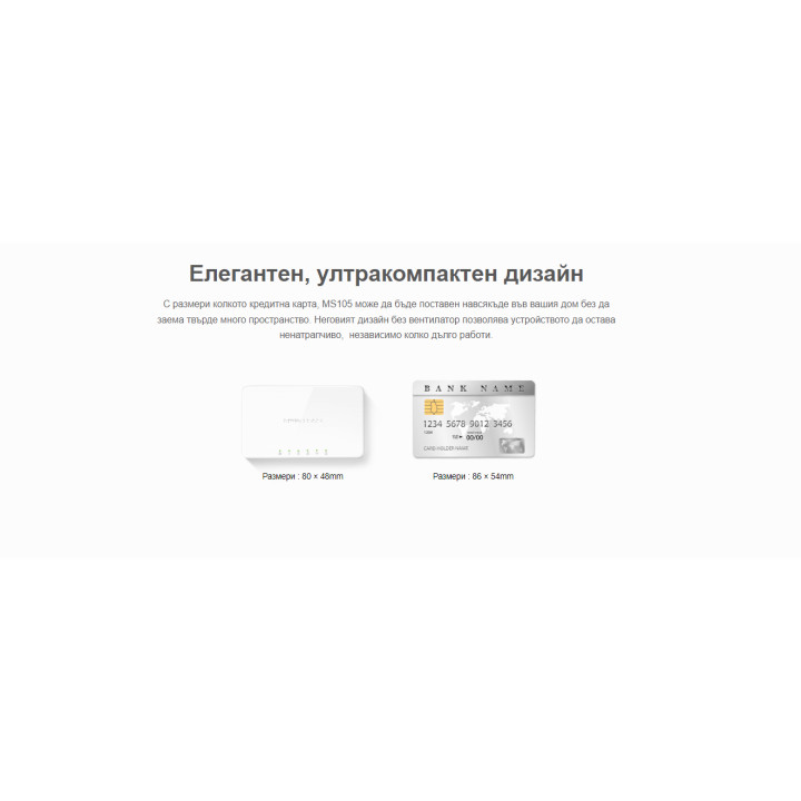 Суич Mercusys MS105, 5 порта 10/100 Mbps - 4