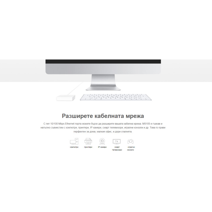Суич Mercusys MS105, 5 порта 10/100 Mbps - 5