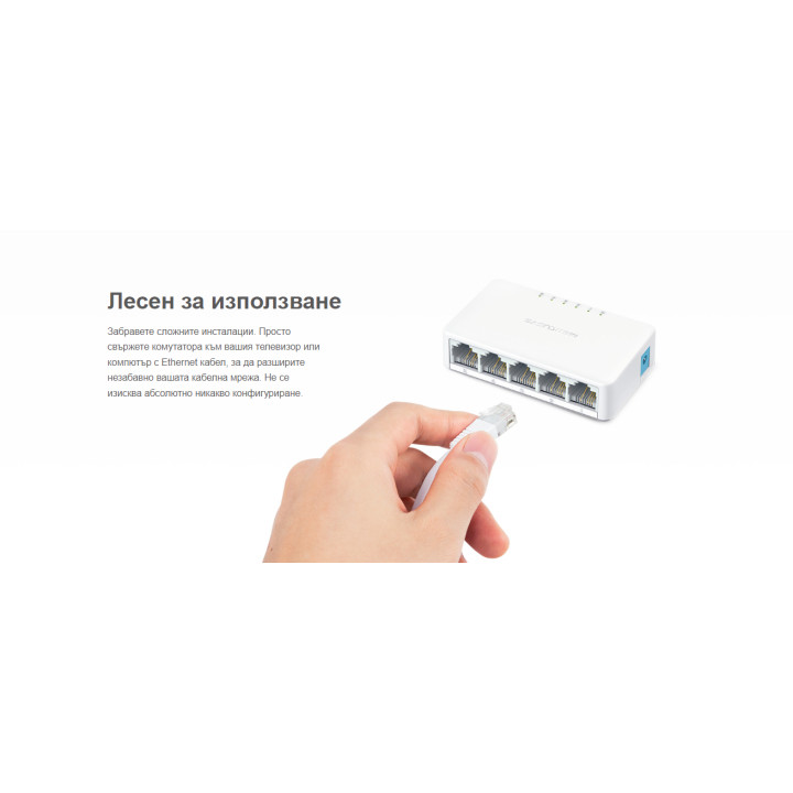 Суич Mercusys MS105, 5 порта 10/100 Mbps - 6