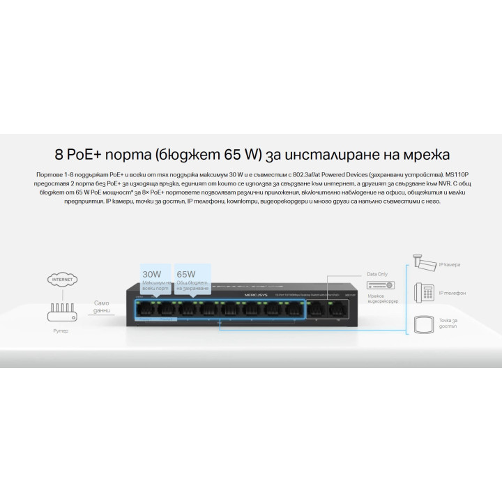 Мрежов комутатор Mercusys MS110P, 10x Gigabit Ethernet портове, Desktop/Rackmount - 10