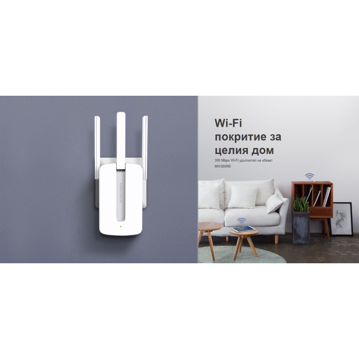 Wi-Fi удължител Mercusys MW300RE, 300 Mbps 2.4 GHz - 2