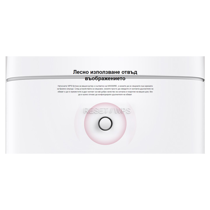 Wi-Fi удължител Mercusys MW300RE, 300 Mbps 2.4 GHz - 4