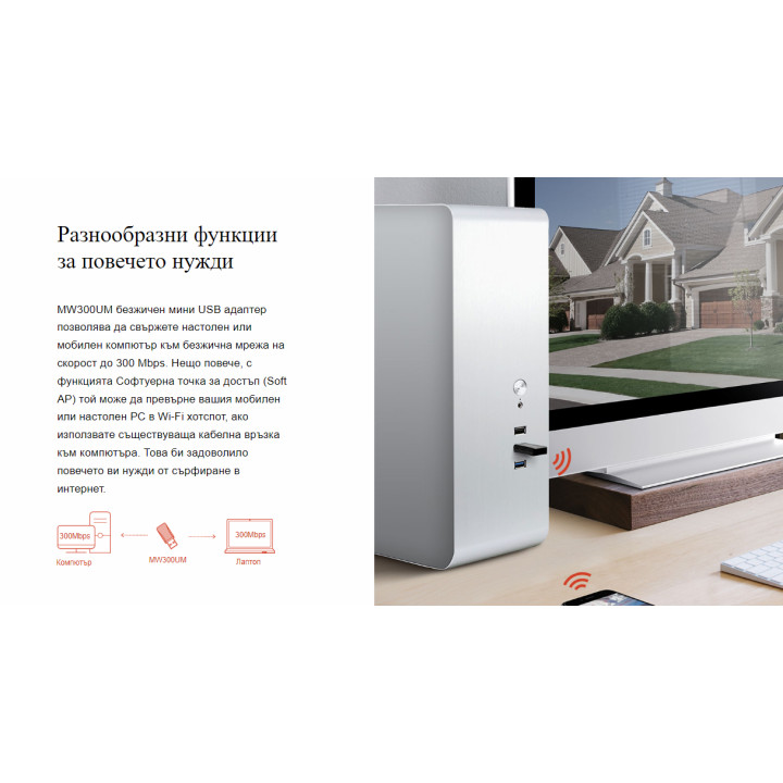 Безжичен мини USB адаптер Mercusys MW300UM, N300 802.11n - 3