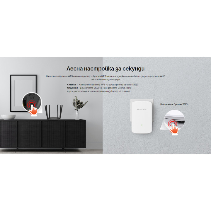 Удължител на обхват Mercusys ME20, 750Mbps, AC двубандова, 5GHz - 9
