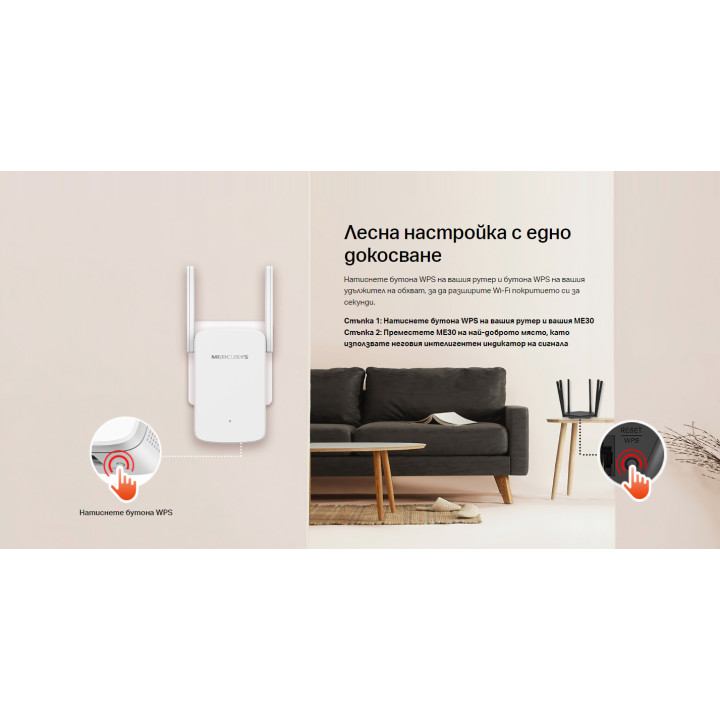 Удължител на обхват Mercusys ME30, AC1200, 2 външни антени - 6
