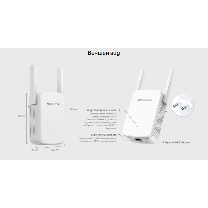 Удължител на обхват Mercusys ME30, AC1200, 2 външни антени - 8