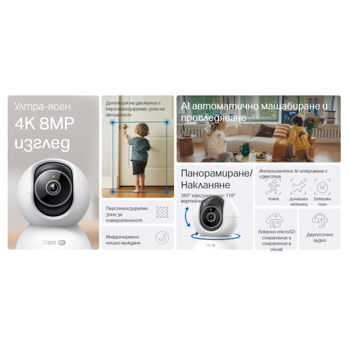 Домашна Wi-Fi охранителна камера TP-Link Tapo C250, 8MP, AI Detection, Pan/Tilt - Tapo C250 - 2