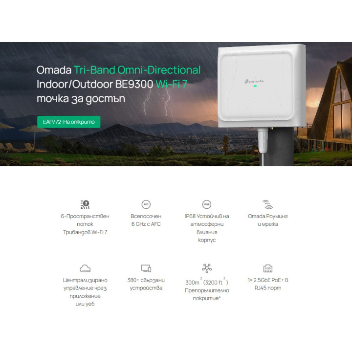 Точка за достъп TP-Link Omada EAP772-Outdoor, BE9300 Wi-Fi 7, трибандов, 2.4/5 GHz, външна/вътрешна - 2