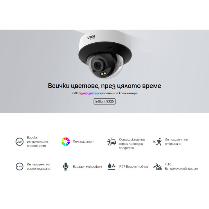 Мрежова куполна камера TP-Link InSight S225, 2MP, 4mm, IP67, PoE - InSight S225(4mm) - 2