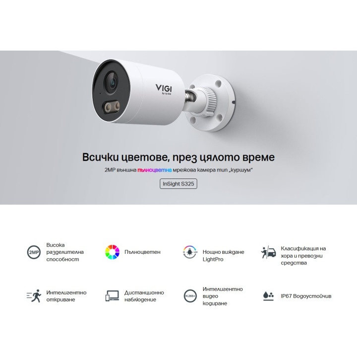 Външна мрежова камера TP-Link VIGI InSight S325, 2MP, 6mm обектив, PoE - InSight S325(6mm) - 2