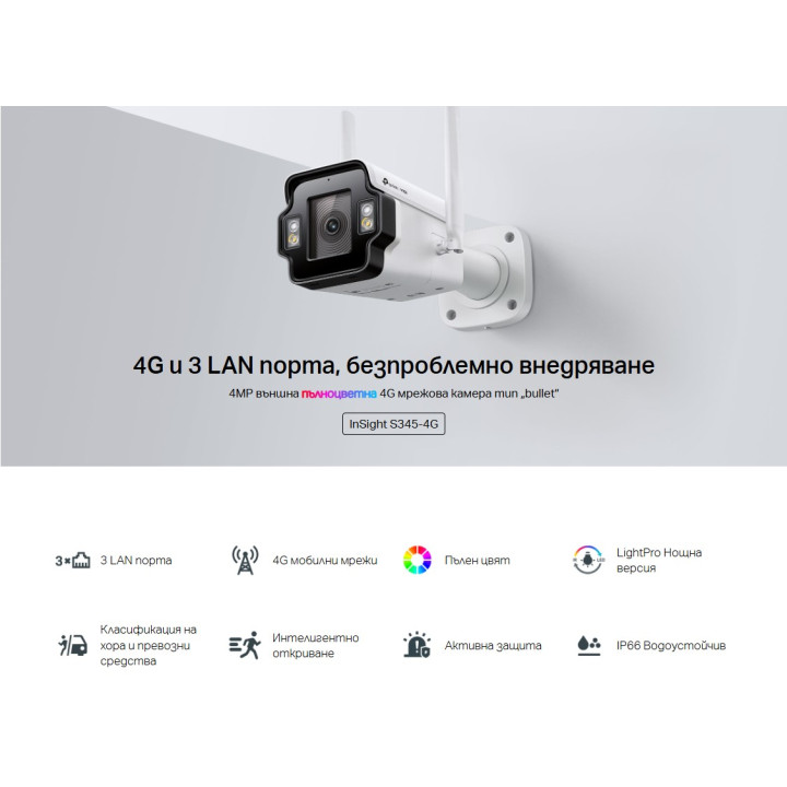 Външна булет камера TP-Link VIGI InSight S345-4G, 4MP, 4G мрежова, IP66 - InSight S345-4G(4mm) - 3