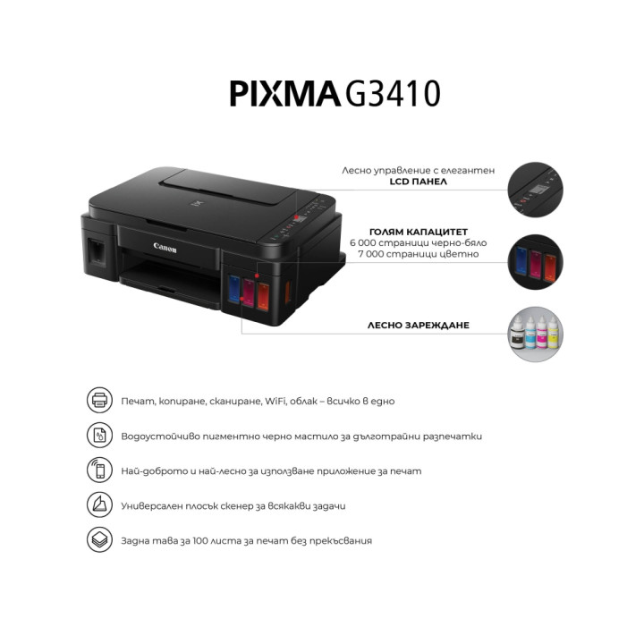 Мастилоструйно многофункционално устройство Canon PIXMA G3410, Print/Copy/Scan, Wi-Fi - 2315C009AB - 4