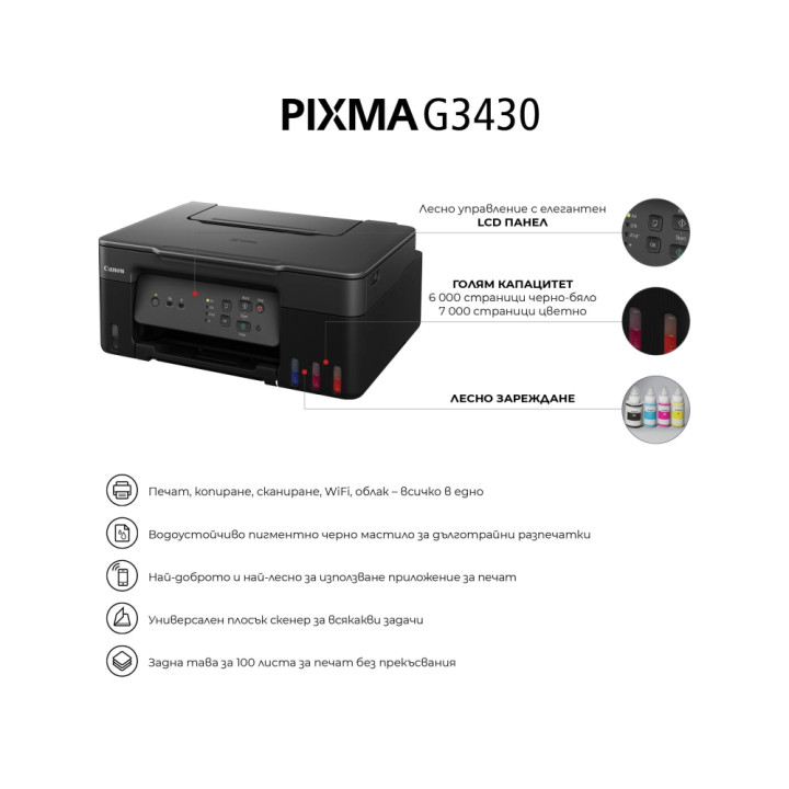 Мастилоструйно многофункционално устройство Canon PIXMA G3430, Print/Scan/Copy, Wi-Fi, USB - 5989C009AA - 2