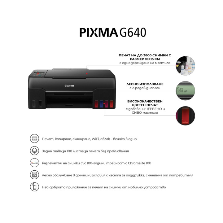 Мастилоструйно многофункционално устройство Canon PIXMA G640, Print/Copy/Scan, Wi-Fi, USB - 4620C009AA - 3