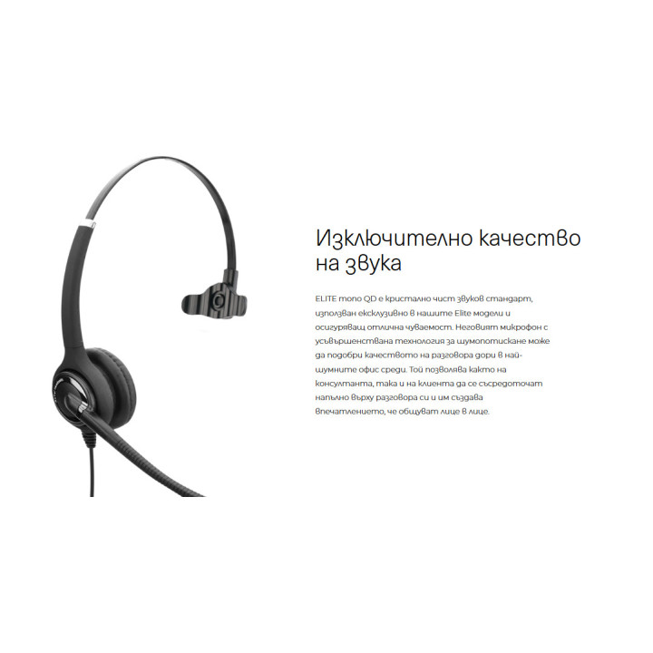Слушалка Axtel ELITE HD voice, моно, NC, QD - AXH-EHDM - 3
