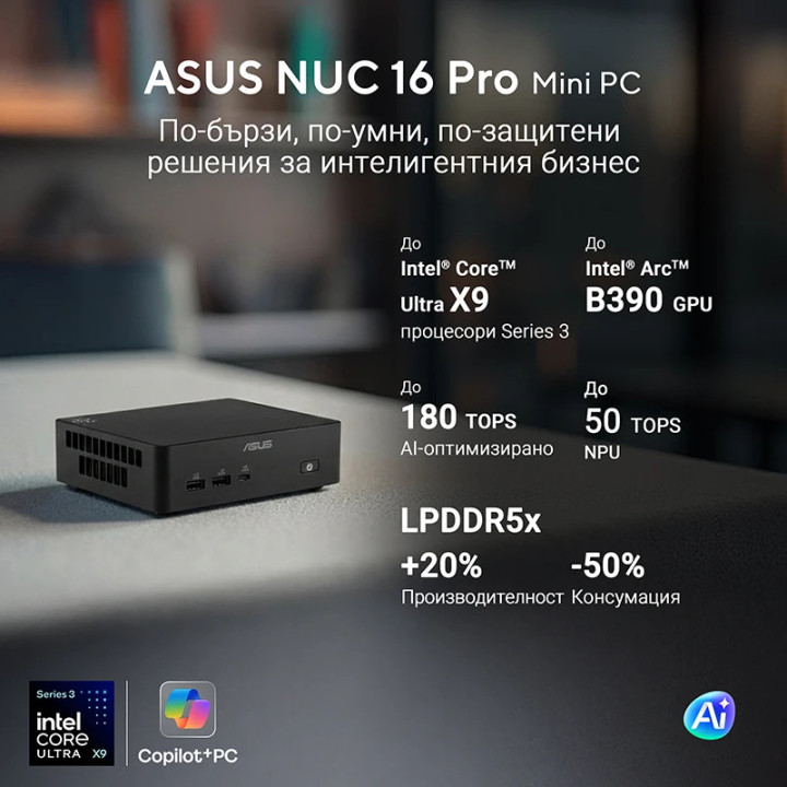 Мини компютър ASUS NUC 16 PRO RNUC16GDKW96C002, Intel Core Ultra 9 378H, Intel Arc B390, 32GB LPDDR5-8533, без SSD, Wi-Fi 7 - 90