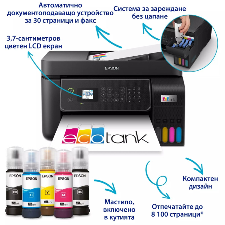 Мастилоструйно многофункционално устройство Epson EcoTank L5310, WiFi, Print/Copy/Scan/Fax, 33ppm черно, 15ppm цветно - C11CJ654