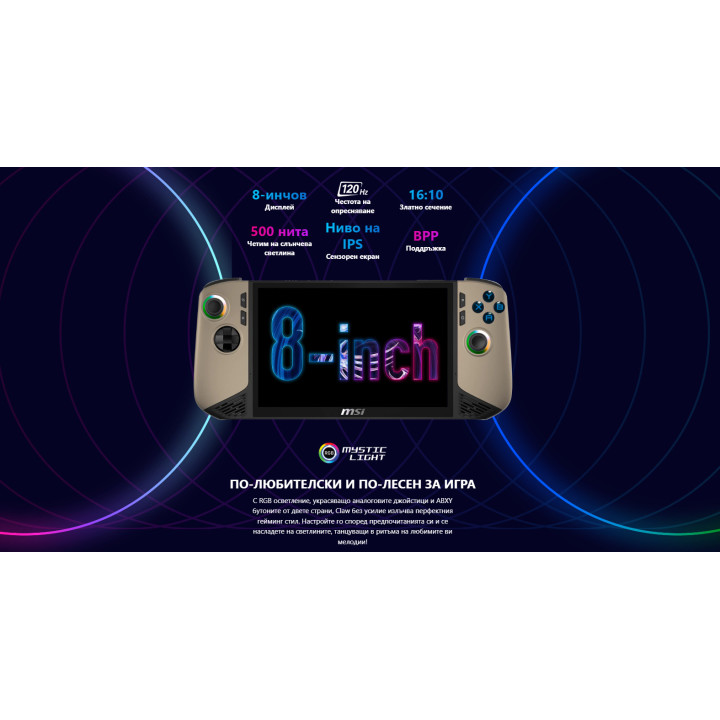 Игрова конзола MSI Claw 8 AI+ A2VM-066GR, 8" FHD+ IPS 120Hz, Intel Core Ultra 7 258V, 32GB LPDDR5X, 1TB SSD, Windows 11 Home - C