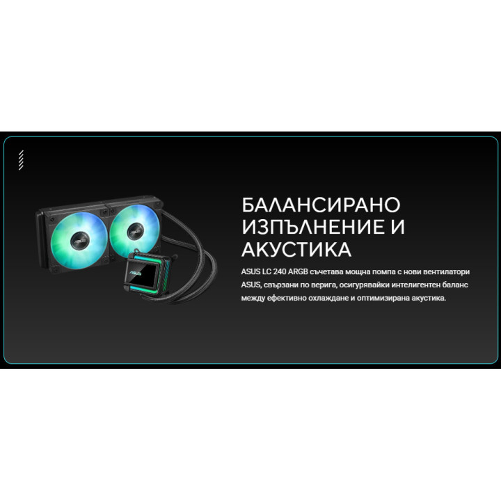 Водно охлаждане за процесор ASUS LC 240 ARGB, 240mm, 2x120mm, Intel/AMD - 90RC0201-B0EAY0 - 3