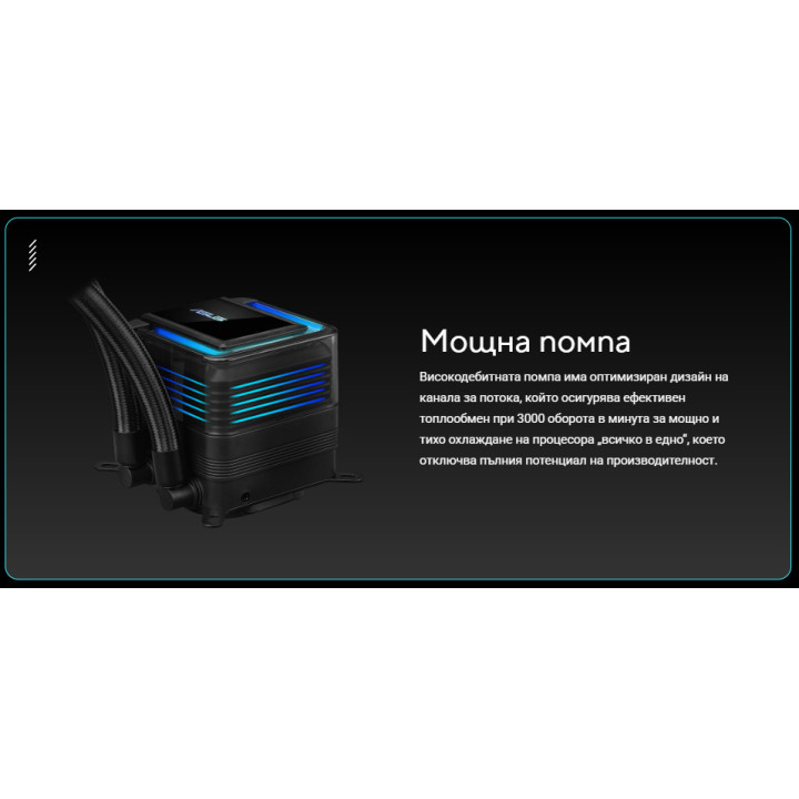 Водно охлаждане за процесор ASUS LC 240 ARGB, 240mm, 2x120mm, Intel/AMD - 90RC0201-B0EAY0 - 4