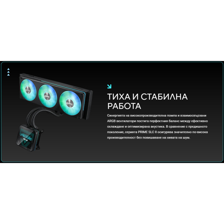 Водно охлаждане за процесор ASUS Prime SLC II 360 ARGB LCD, 360mm, 3x120mm, Intel/AMD - 90RC01W1-B0EAY0 - 3