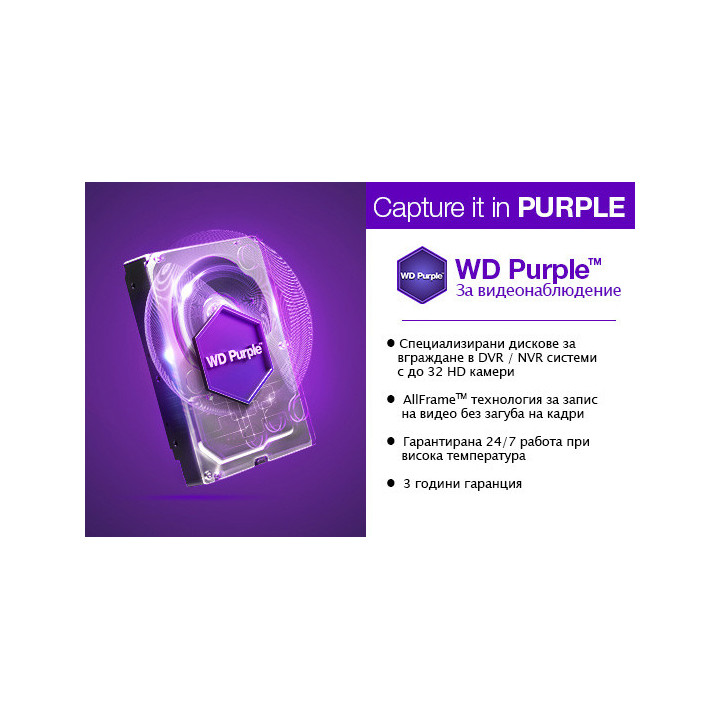 Хард диск 1TB 3.5" Western Digital Purple 64MB cache