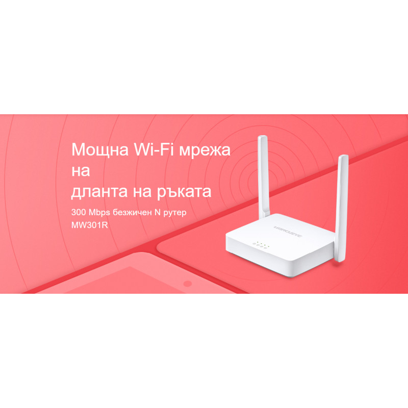 Безжичен рутер Mercusys MW301R, 300 Mbps, 2.4 GHz, 2x 5dBi антени - 2