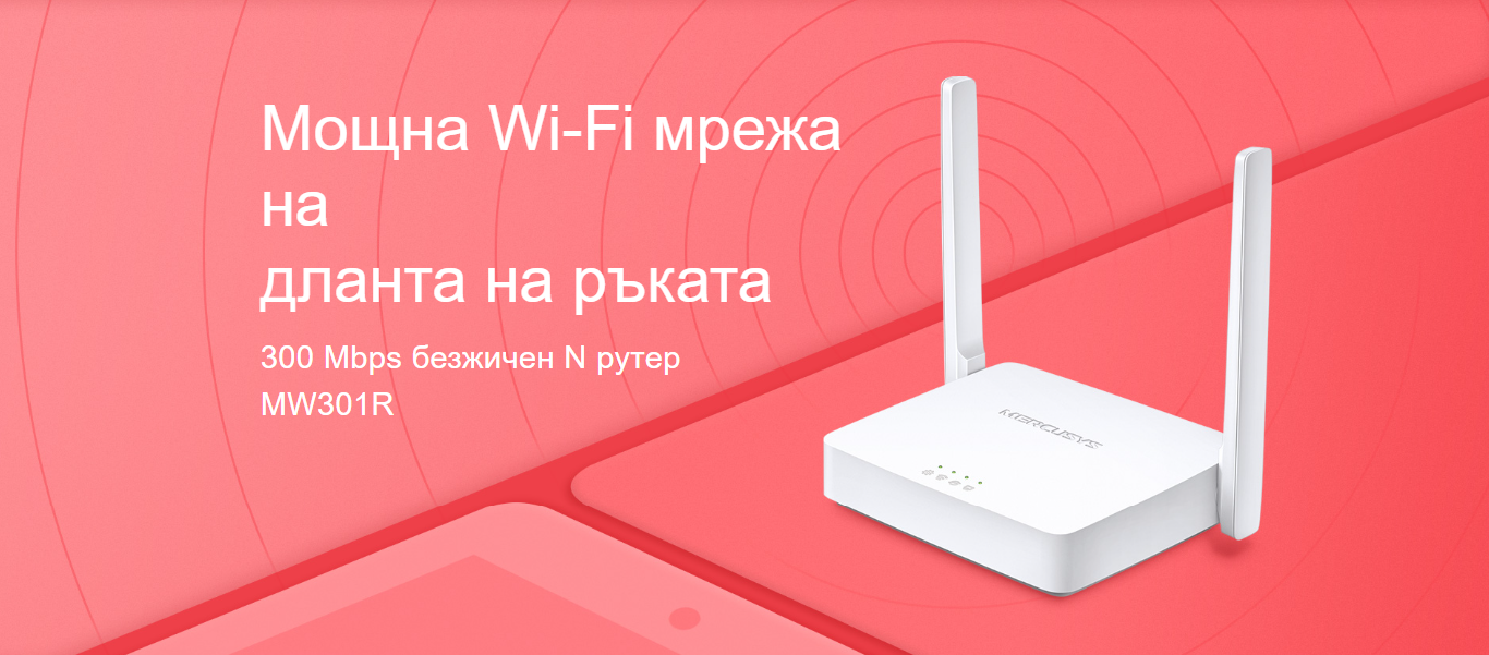 Безжичен рутер Mercusys MW301R, 300 Mbps, 2.4 GHz, 2x 5dBi антени - 2