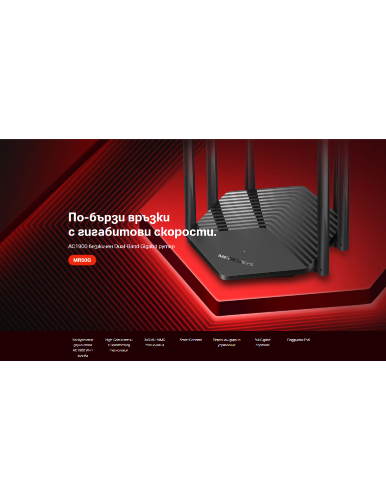 Безжичен рутер Mercusys MR50G, Dual-Band AC1900, 2× Gigabit LAN - 4