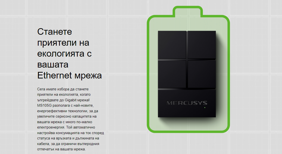 Мрежов комутатор Mercusys MS105G, 5x 10/100/1000Mbps - 10