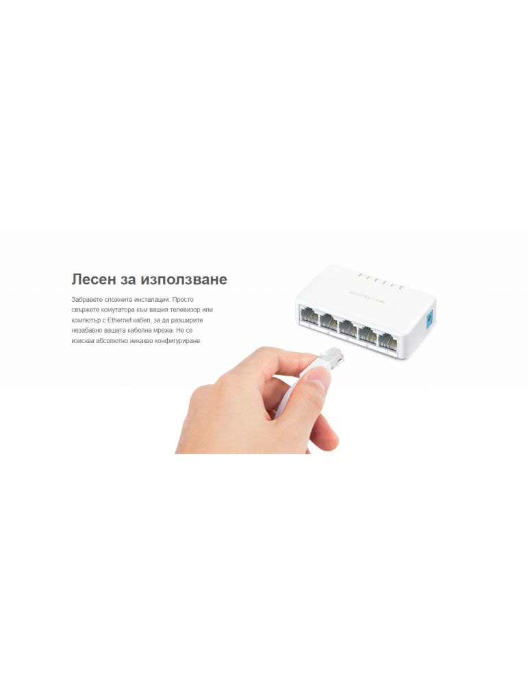 Суич Mercusys MS105, 5 порта 10/100 Mbps - 6