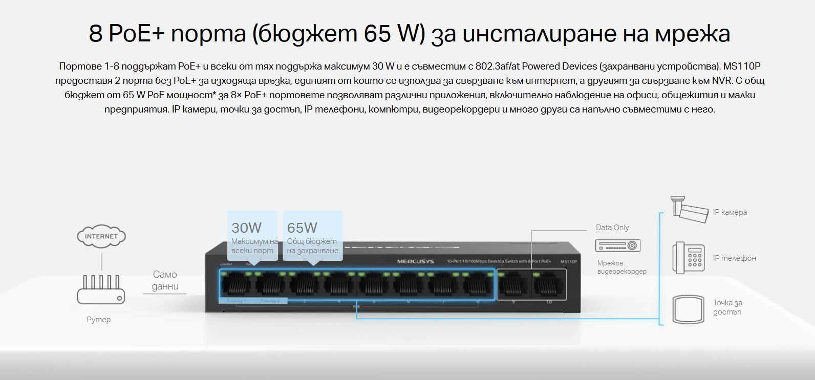 Мрежов комутатор Mercusys MS110P, 10x Gigabit Ethernet портове, Desktop/Rackmount - 10