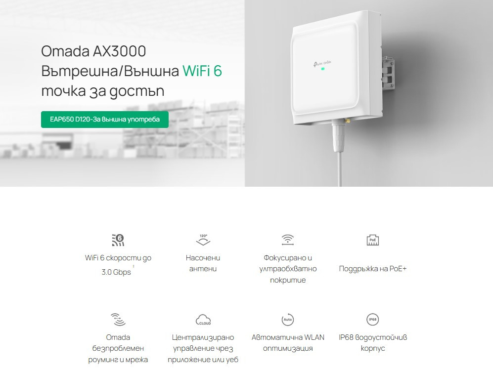 Точка за достъп TP-Link Omada EAP650 D120-Outdoor, WiFi 6 (802.11ax), Двубандова, 2.4GHz/5GHz, Външен монтаж - 7