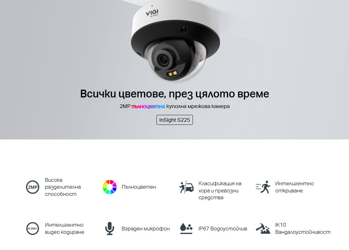 Мрежова куполна камера TP-Link InSight S225, 2MP, 4mm, IP67, PoE - InSight S225(4mm) - 2