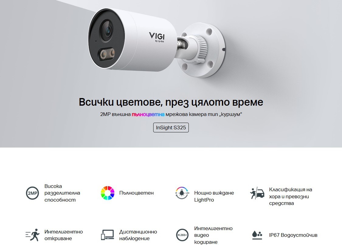 Външна булет мрежова камера TP-Link VIGI InSight S325, 2MP, 2.8mm, PoE - InSight S325(2.8mm) - 2