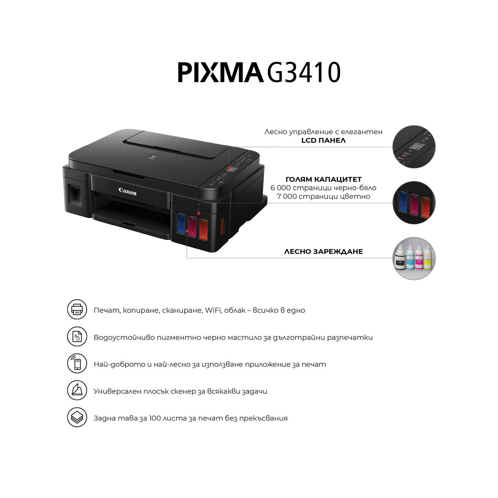 Мастилоструйно многофункционално устройство Canon PIXMA G3410, Print/Copy/Scan, Wi-Fi - 2315C009AB - 4