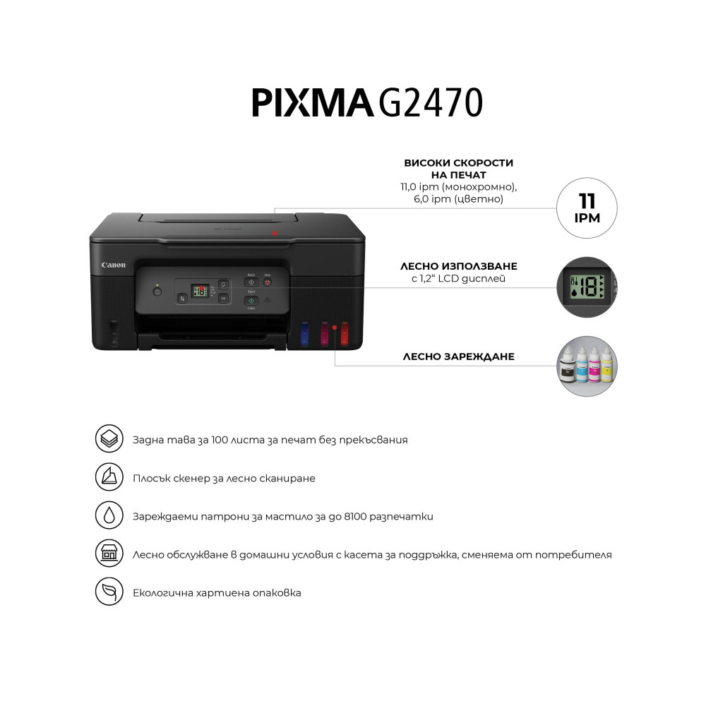 Мастилоструйно многофункционално устройство Canon PIXMA G2470, Print/Scan/Copy, USB - 5804C009AA - 2