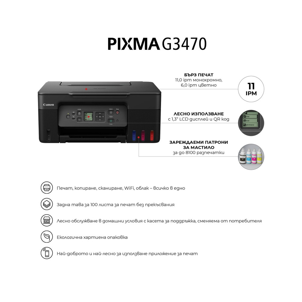 Мастилоструйно многофункционално устройство Canon PIXMA G3470, Print/Scan/Copy, Wi-Fi, USB - 5805C009AA - 2