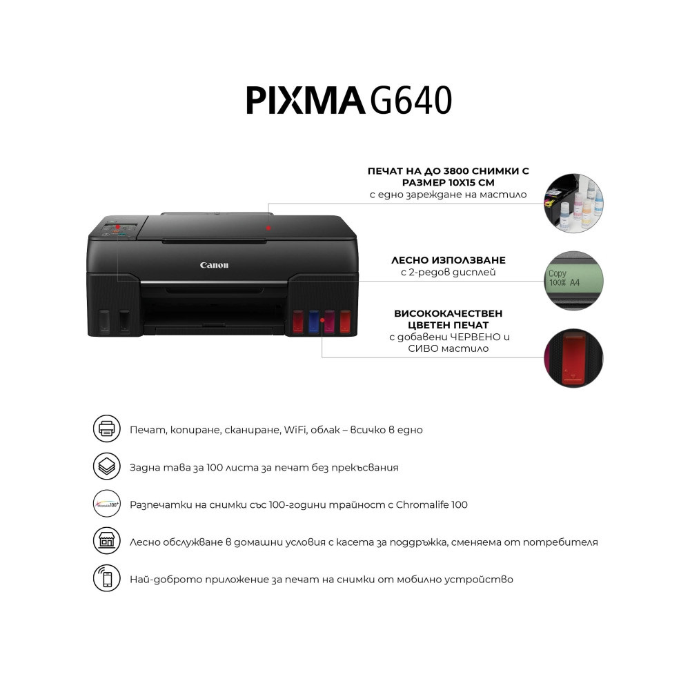 Мастилоструйно многофункционално устройство Canon PIXMA G640, Print/Copy/Scan, Wi-Fi, USB - 4620C009AA - 3