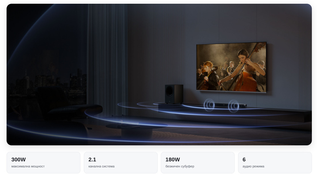 Саундбар Xiaomi Pro 2.1ch, 300W, Wireless Subwoofer, HDMI ARC, Dolby Digital Plus, DTS Virtual:X, Bluetooth - QBH4336EU - 2